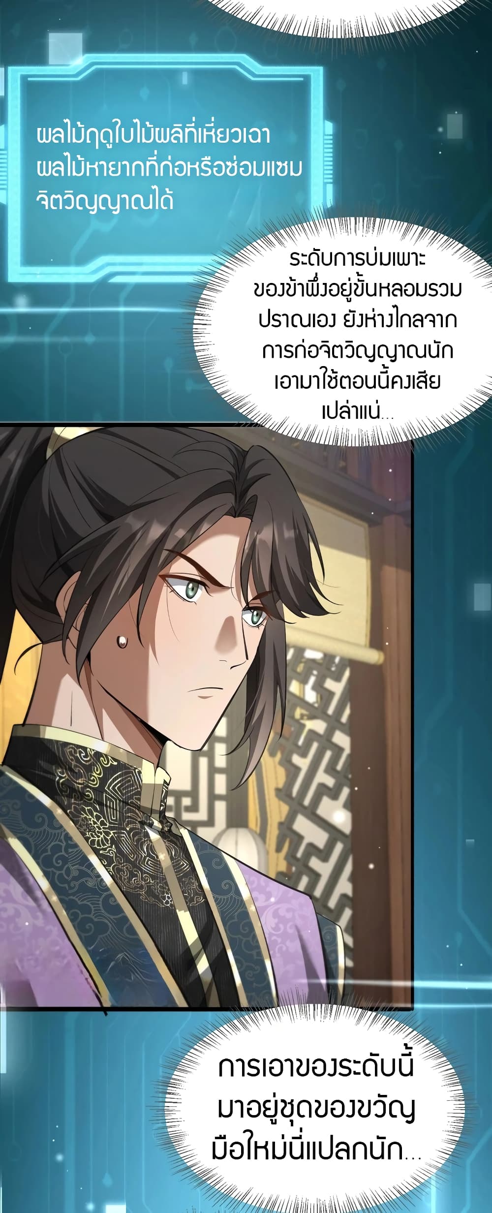 อ่านมังงะ The prodigal Taoist son ตอนที่ 2/30.jpg