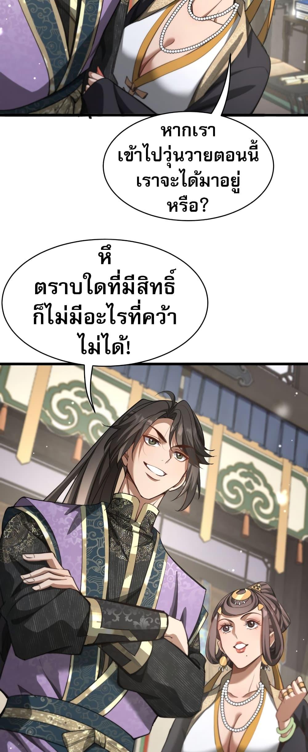 อ่านมังงะ The prodigal Taoist son ตอนที่ 5/30.jpg