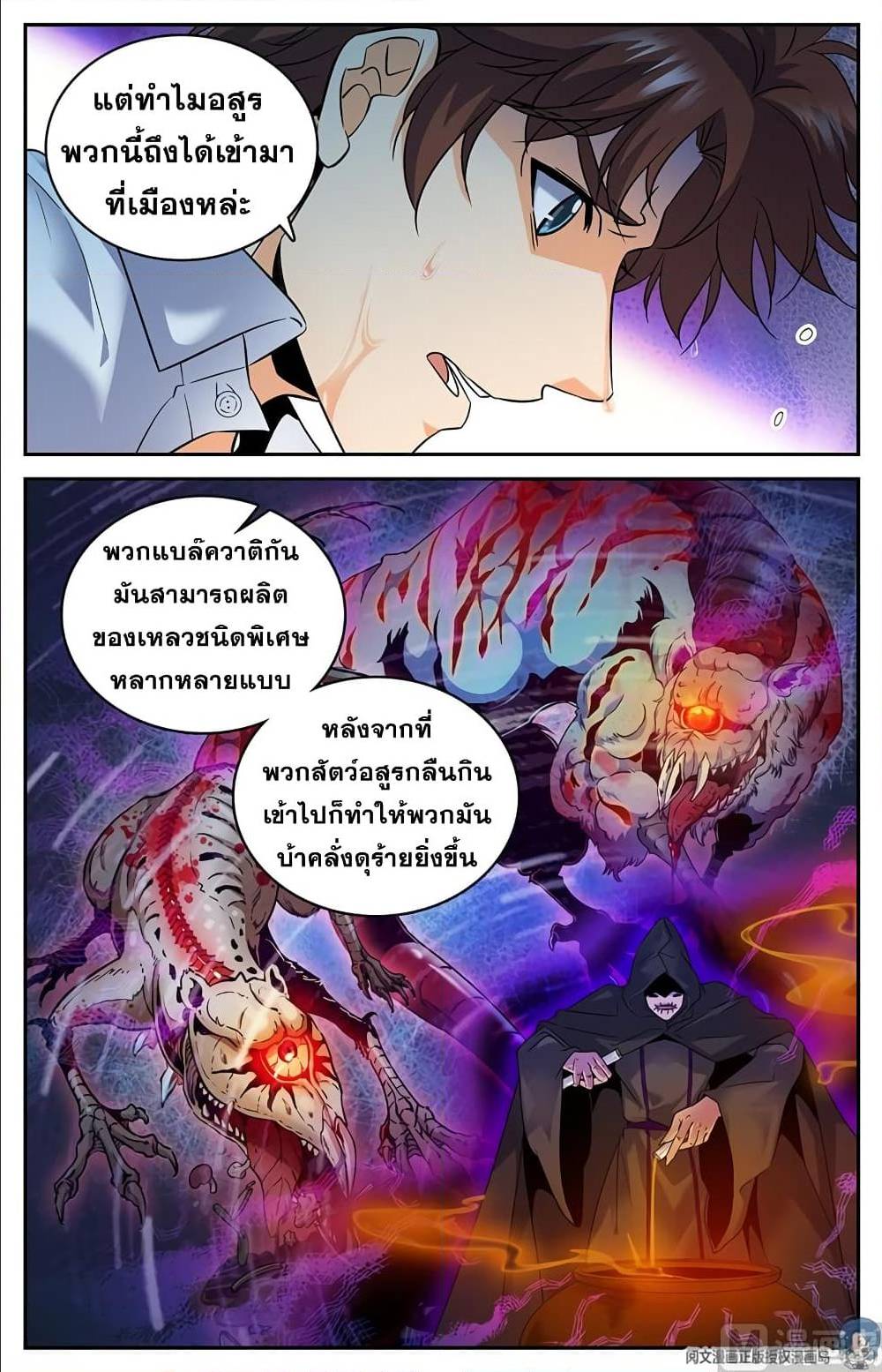 อ่านมังงะ Versatile Mage ตอนที่ 71/3.jpg