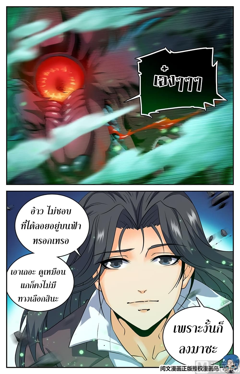 อ่านมังงะ Versatile Mage ตอนที่ 44/3.jpg