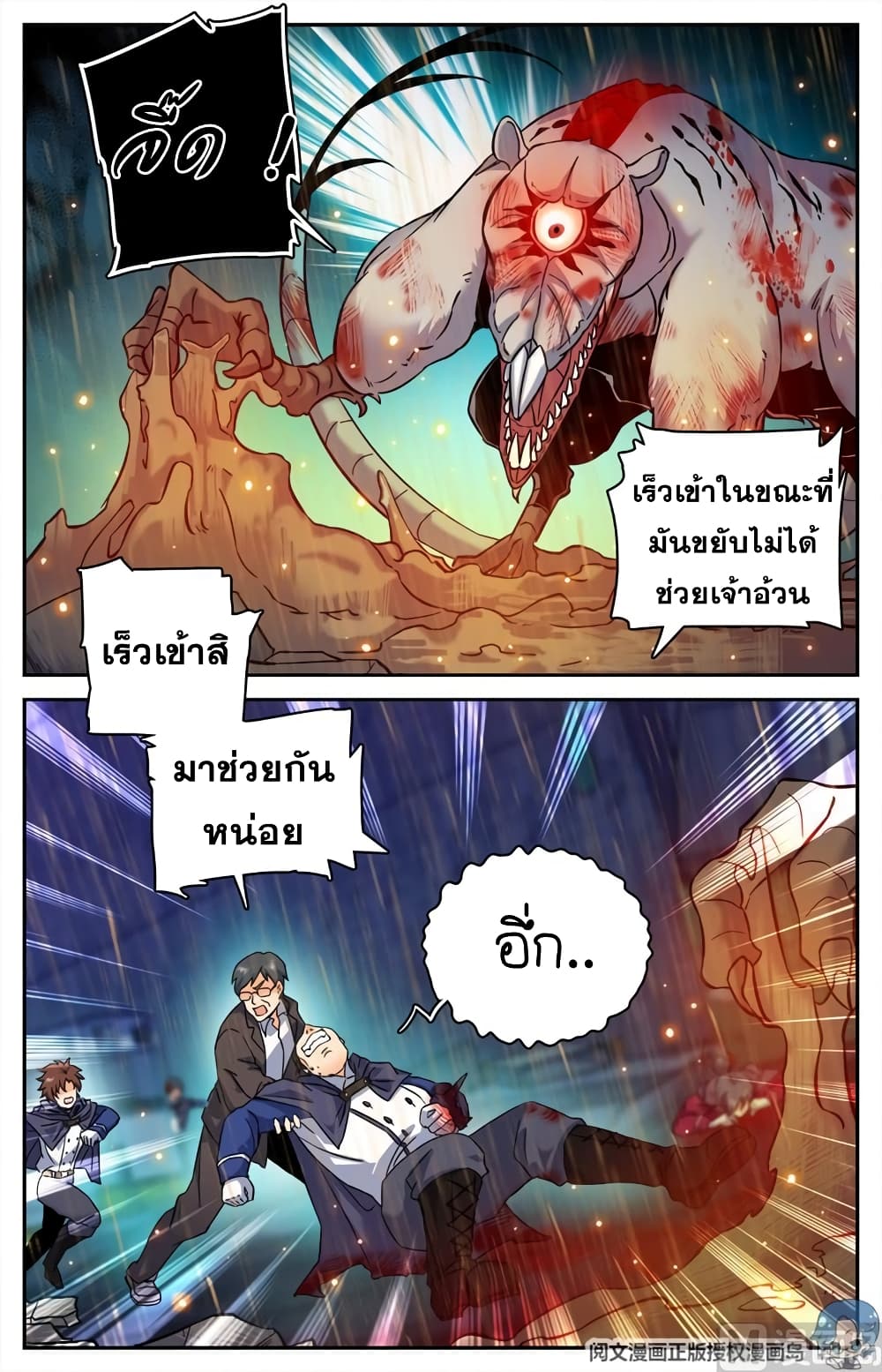 อ่านมังงะ Versatile Mage ตอนที่ 78/3.jpg