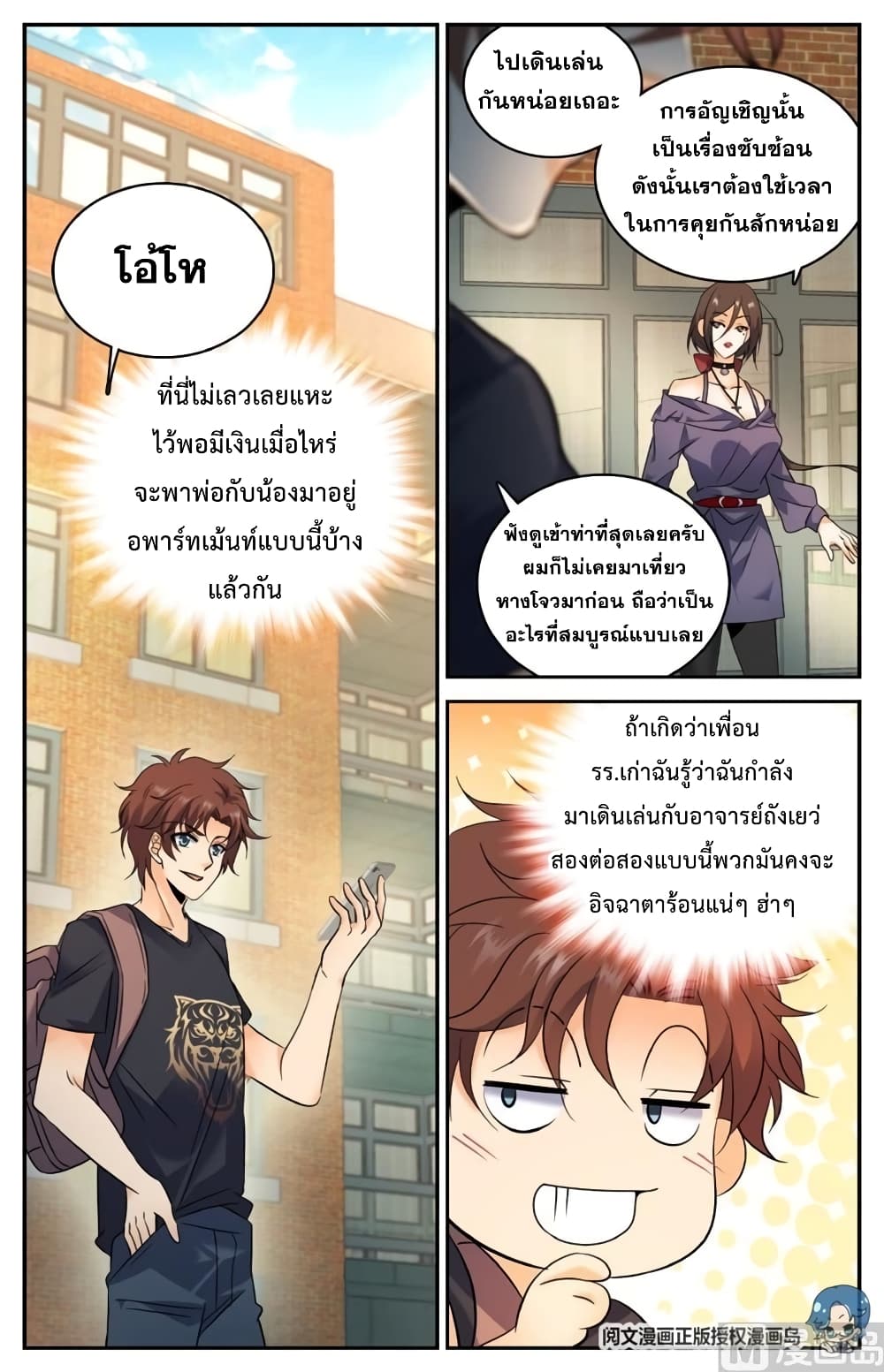 อ่านมังงะ Versatile Mage ตอนที่ 122/3.jpg