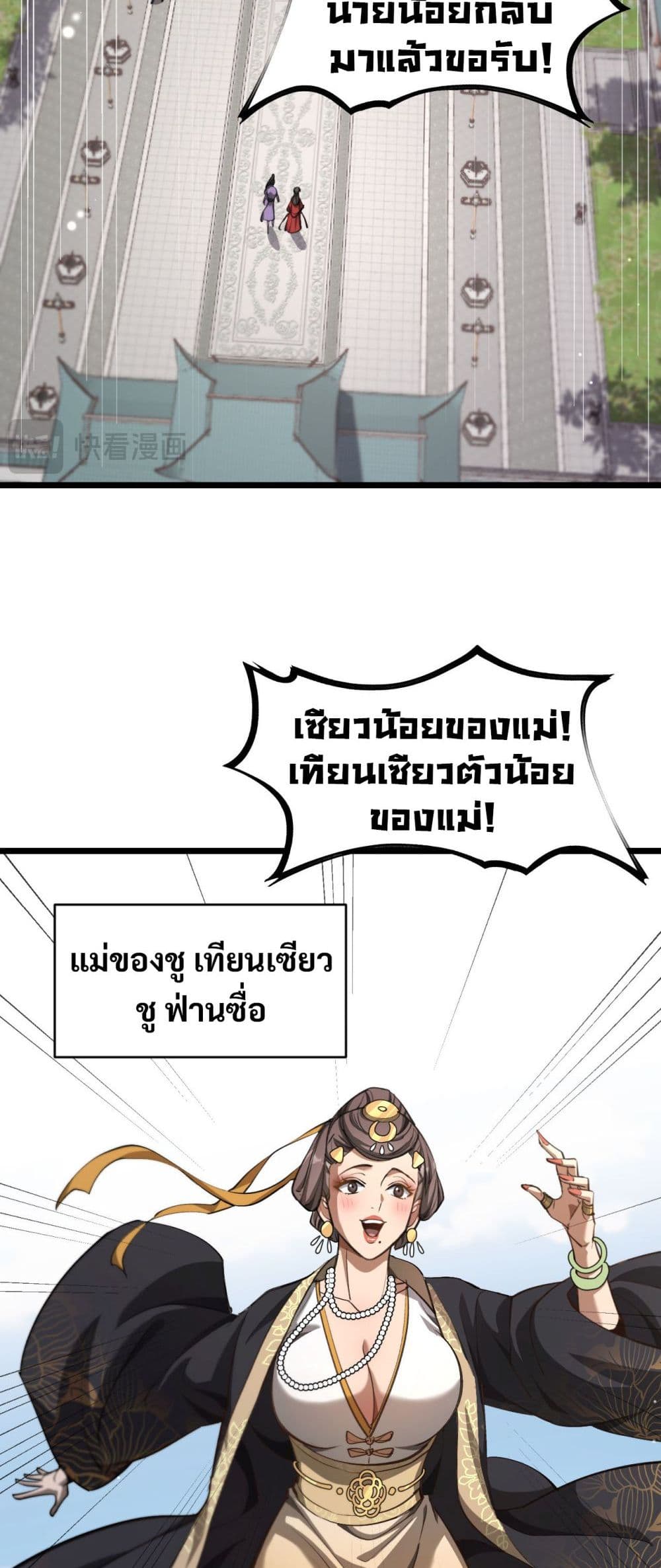 อ่านมังงะ The prodigal Taoist son ตอนที่ 4/30.jpg