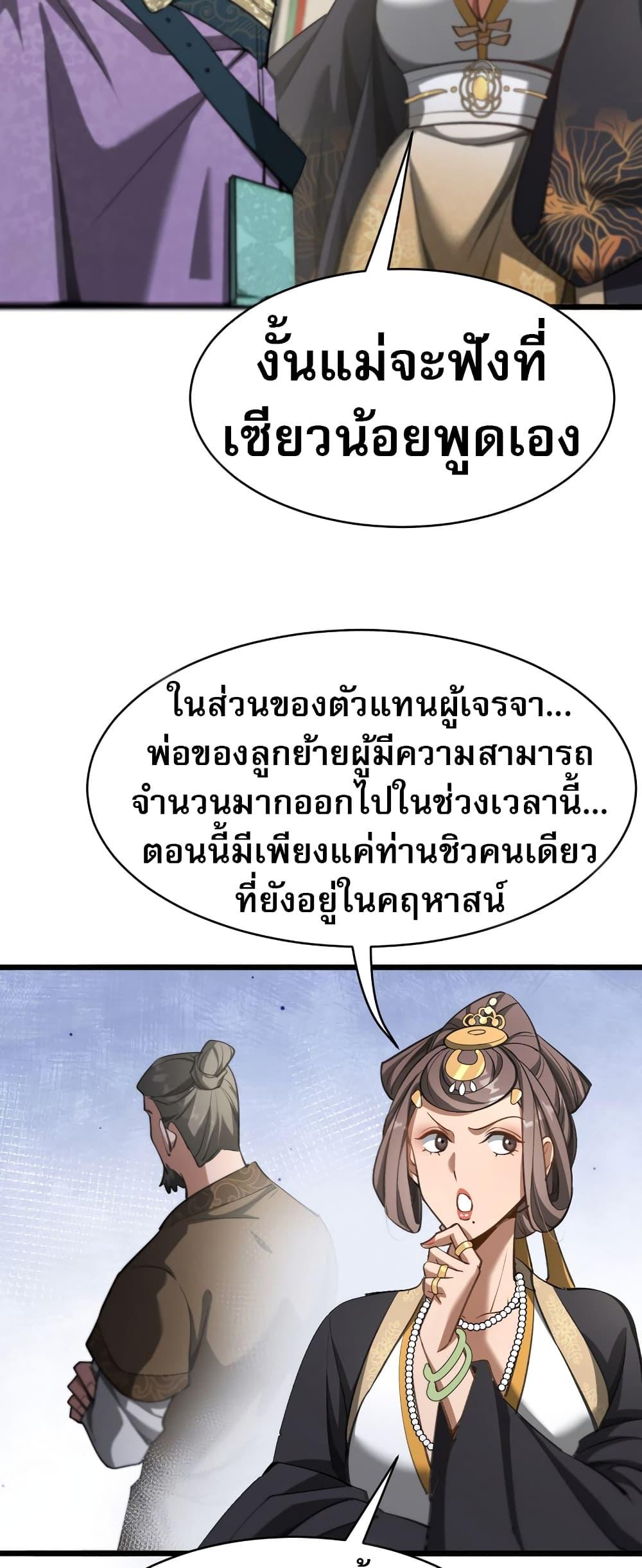 อ่านมังงะ The prodigal Taoist son ตอนที่ 5/31.jpg