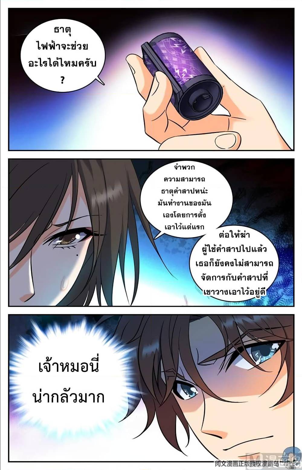 อ่านมังงะ Versatile Mage ตอนที่ 109/3.jpg