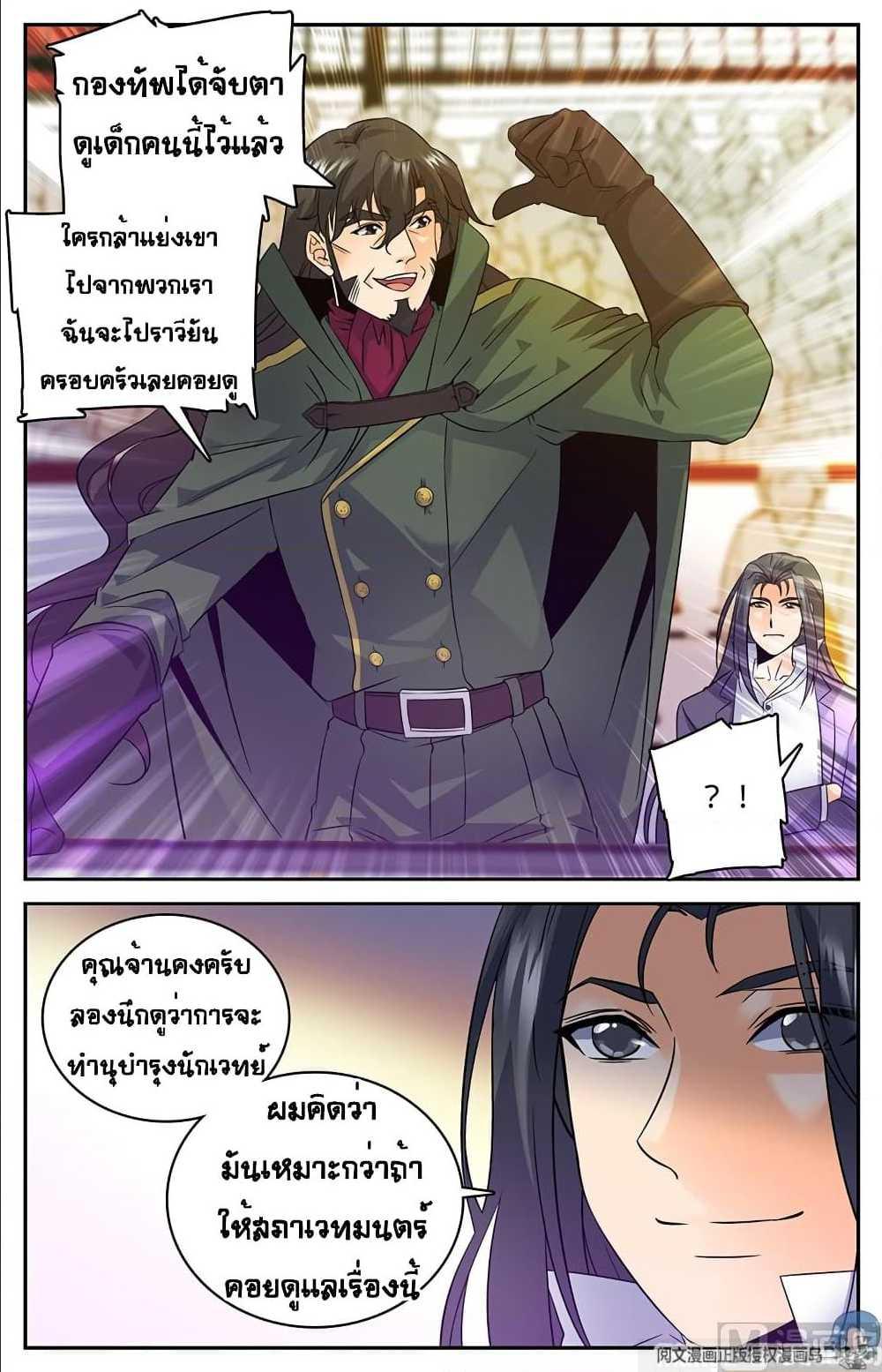 อ่านมังงะ Versatile Mage ตอนที่ 59/3.jpg