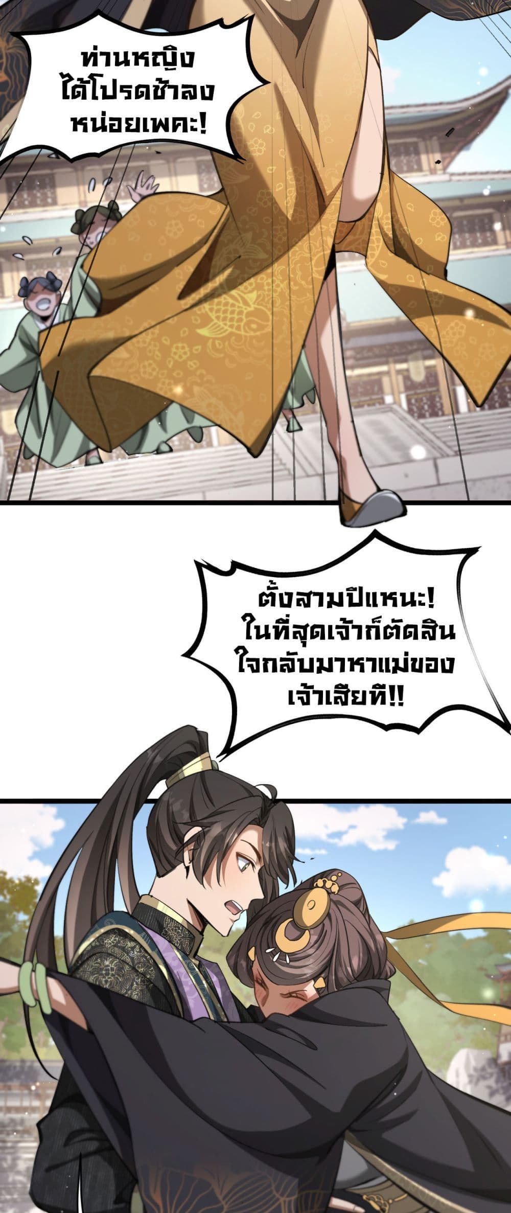 อ่านมังงะ The prodigal Taoist son ตอนที่ 4/31.jpg