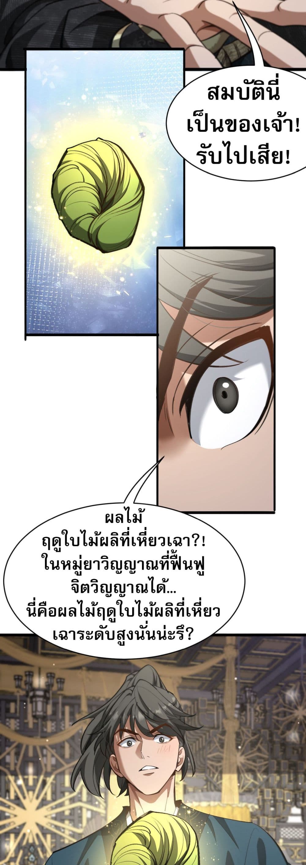 อ่านมังงะ The prodigal Taoist son ตอนที่ 3/31.jpg