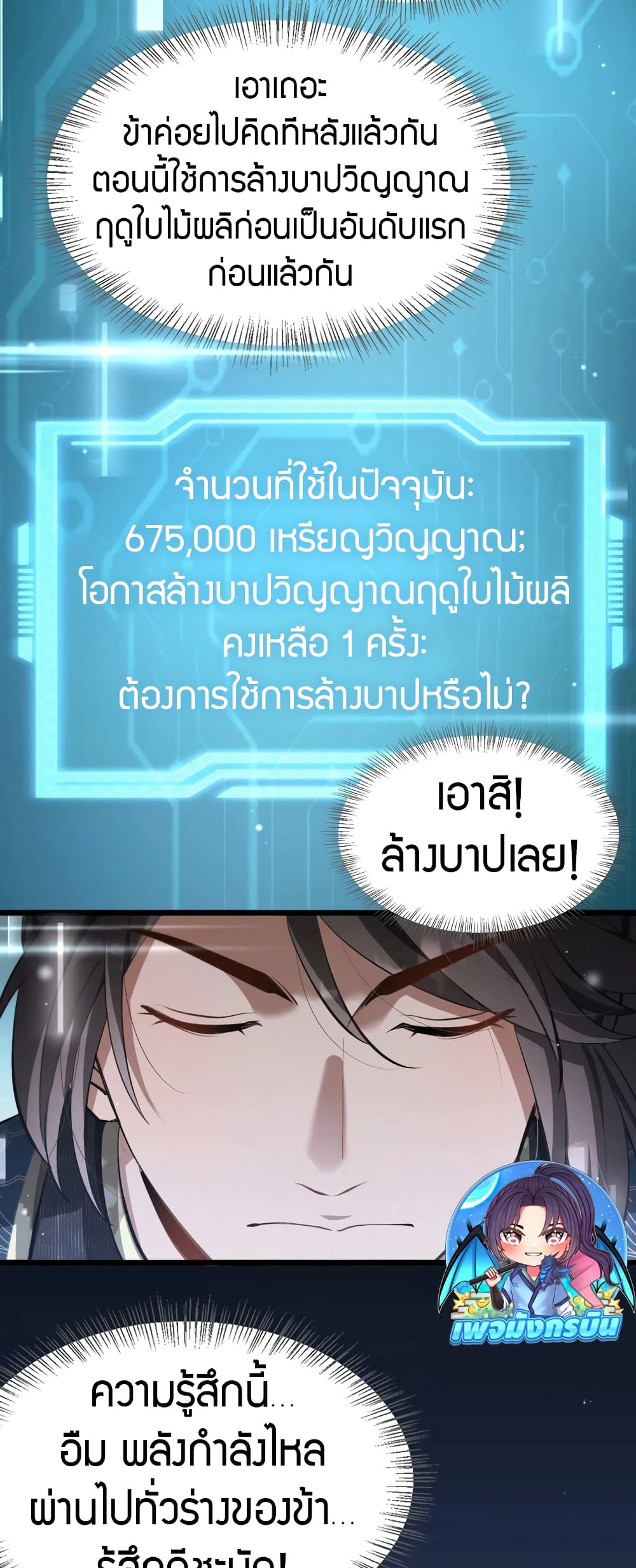 อ่านมังงะ The prodigal Taoist son ตอนที่ 2/31.jpg