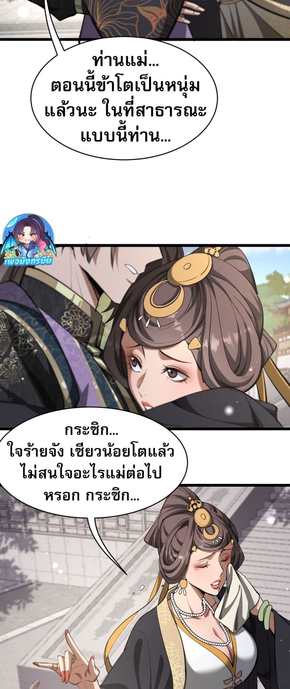 อ่านมังงะ The prodigal Taoist son ตอนที่ 4/32.jpg