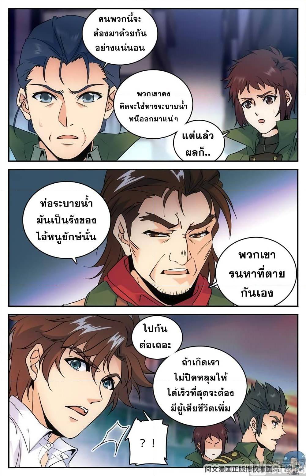 อ่านมังงะ Versatile Mage ตอนที่ 90/3.jpg