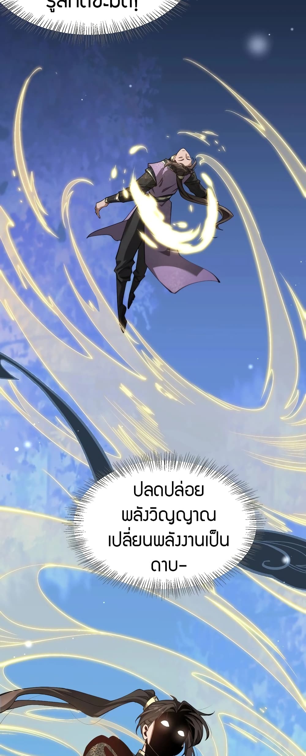 อ่านมังงะ The prodigal Taoist son ตอนที่ 2/32.jpg