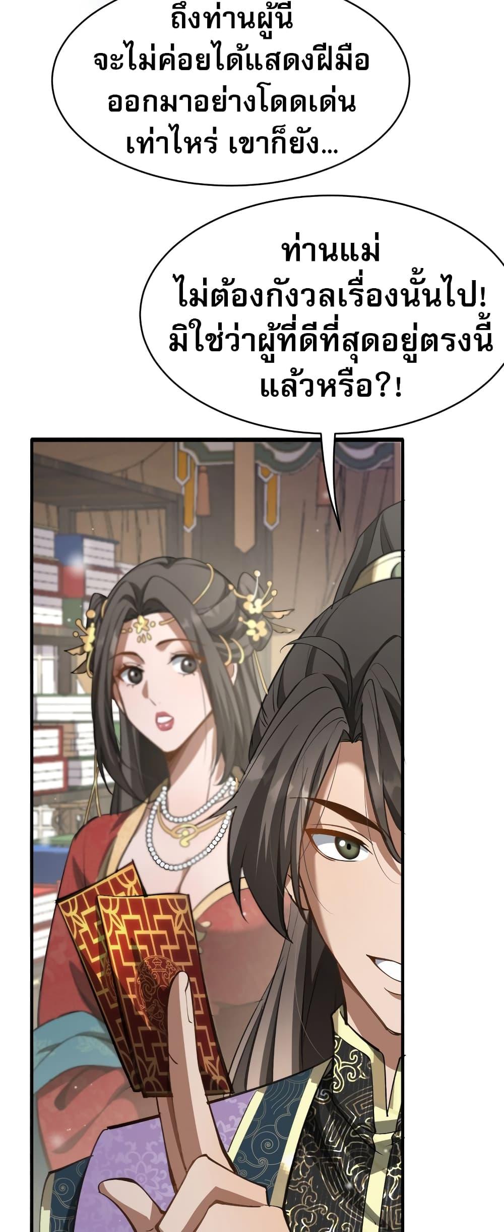 อ่านมังงะ The prodigal Taoist son ตอนที่ 5/32.jpg