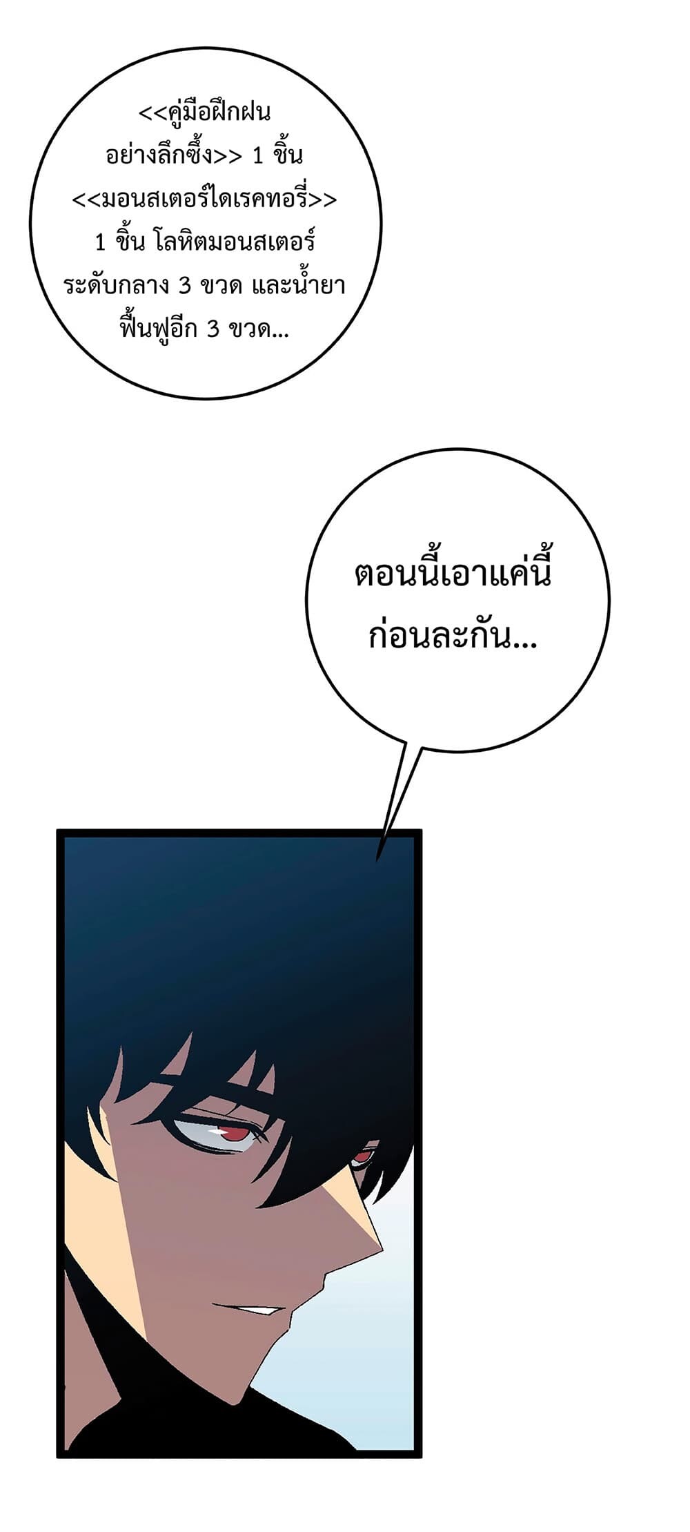 อ่านมังงะ I Copy Talents ตอนที่ 23/32.jpg