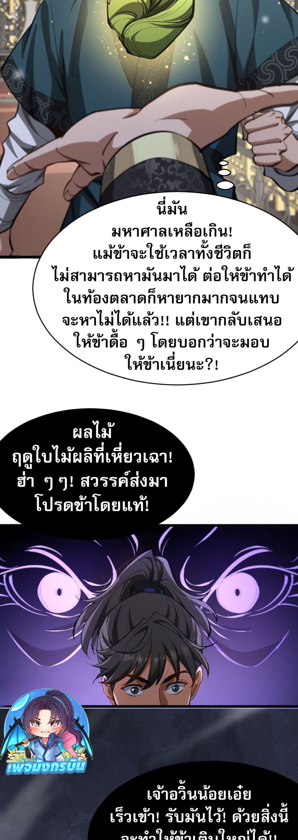 อ่านมังงะ The prodigal Taoist son ตอนที่ 3/32.jpg