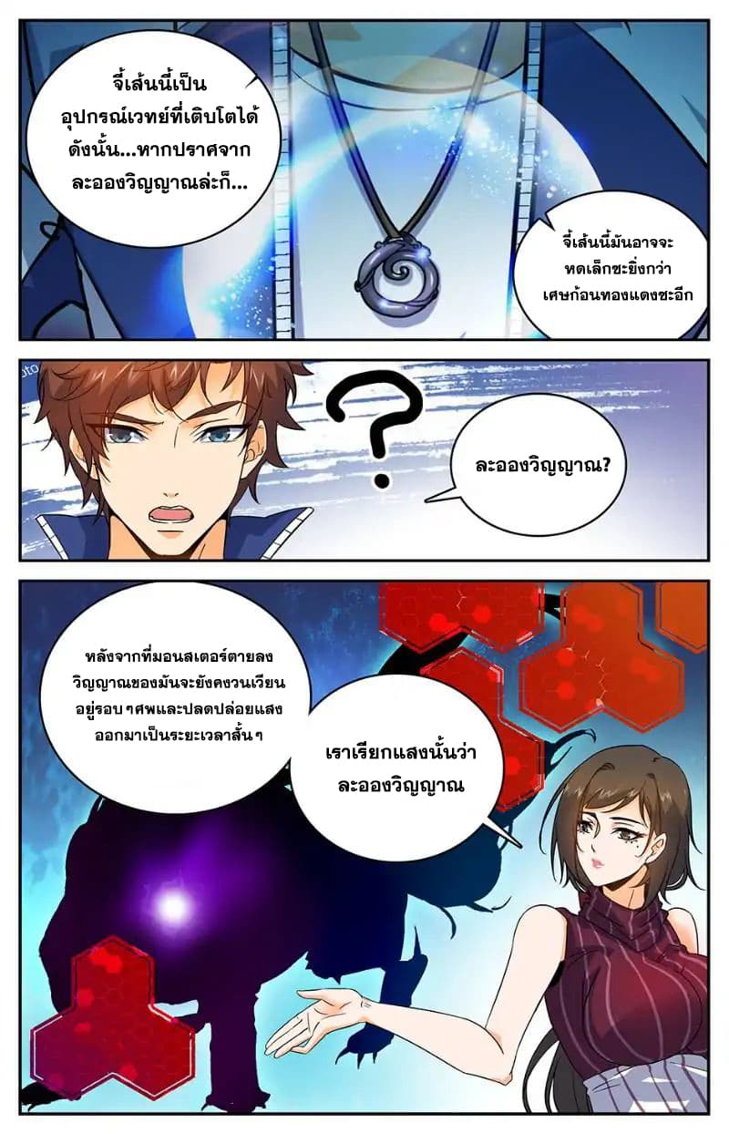 อ่านมังงะ Versatile Mage ตอนที่ 17/3.jpg