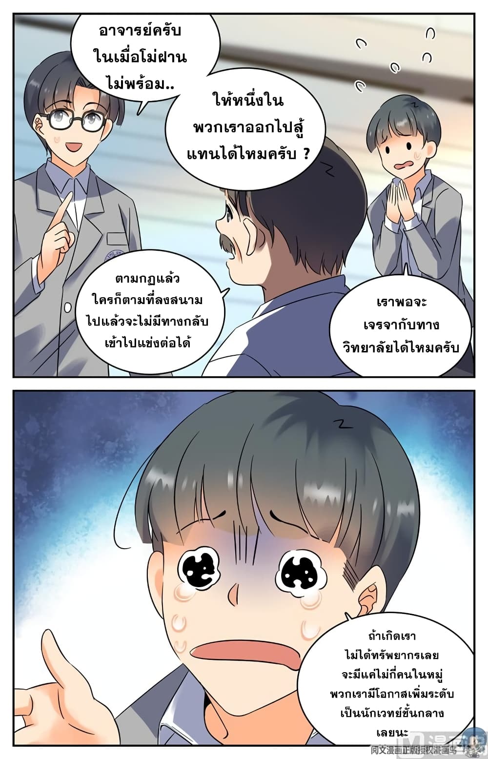 อ่านมังงะ Versatile Mage ตอนที่ 144/3.jpg