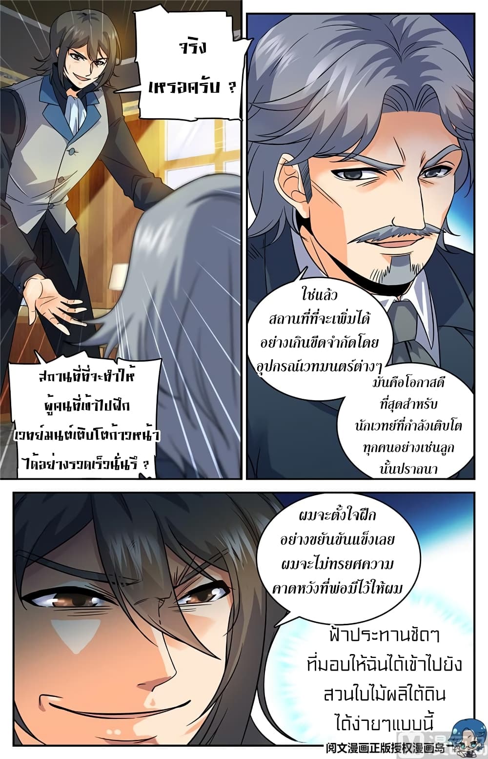 อ่านมังงะ Versatile Mage ตอนที่ 36/3.jpg