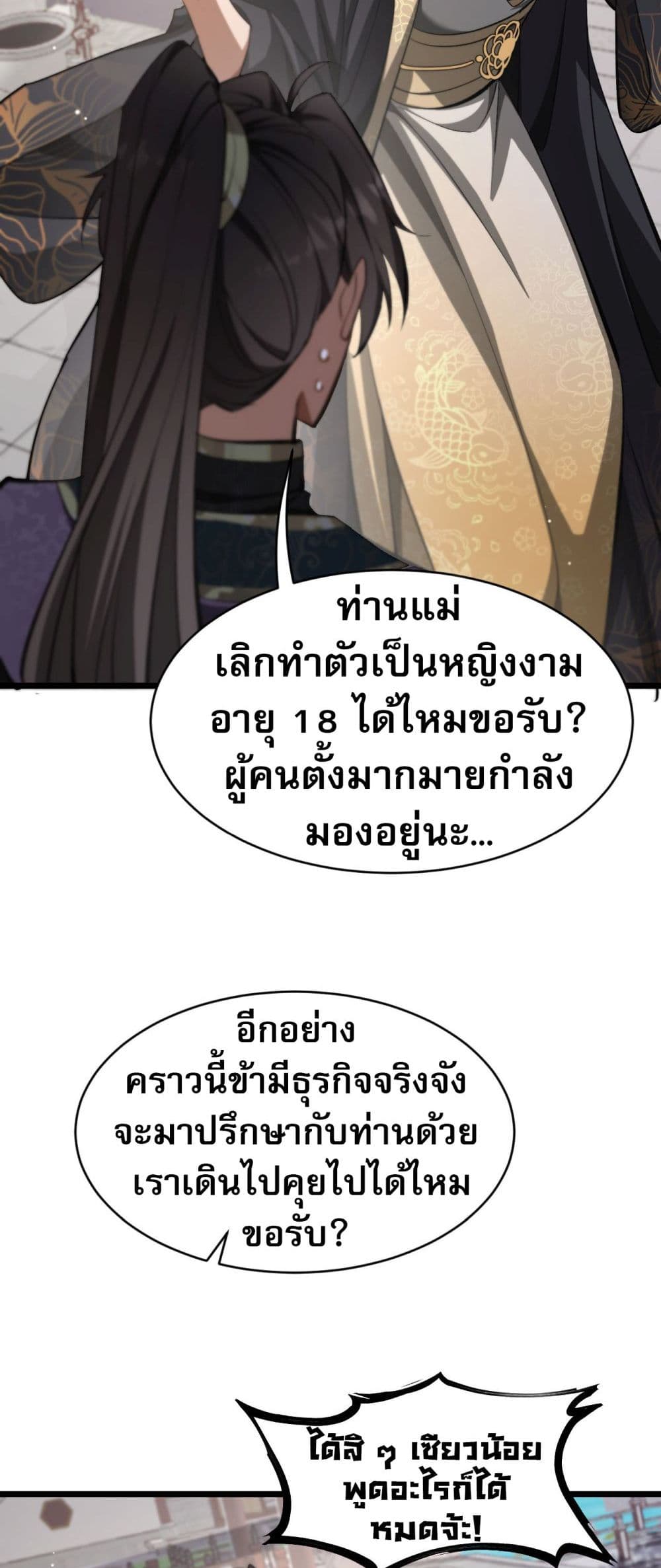 อ่านมังงะ The prodigal Taoist son ตอนที่ 4/33.jpg