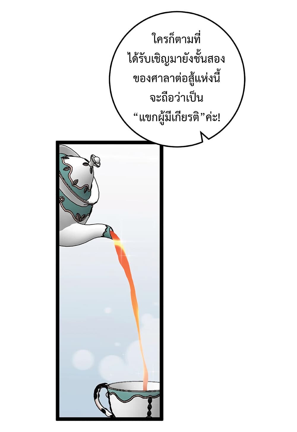 อ่านมังงะ I Copy Talents ตอนที่ 24/3.jpg