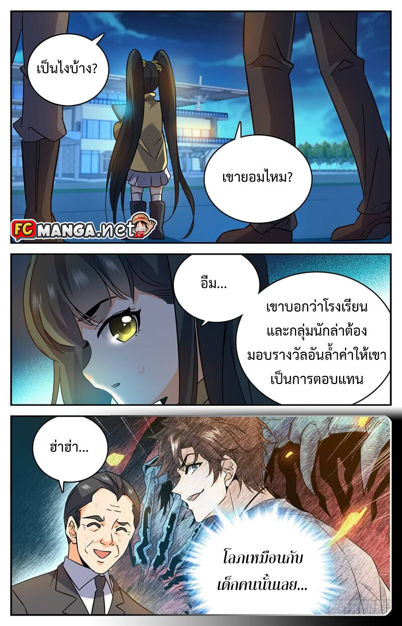 อ่านมังงะ Versatile Mage ตอนที่ 180/3.jpg