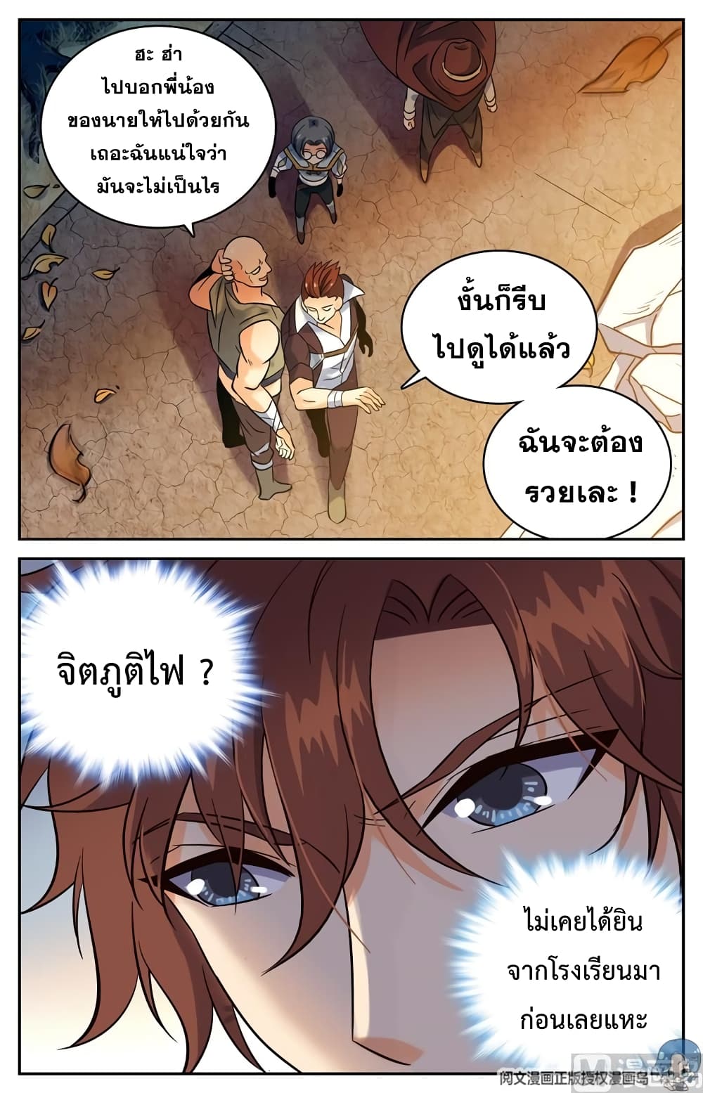 อ่านมังงะ Versatile Mage ตอนที่ 106/3.jpg