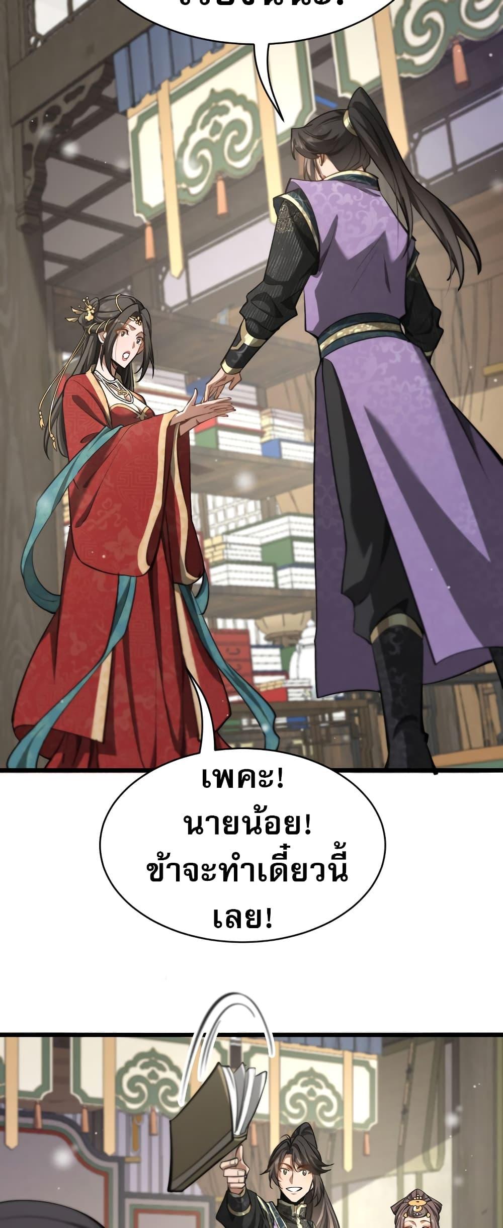 อ่านมังงะ The prodigal Taoist son ตอนที่ 5/34.jpg