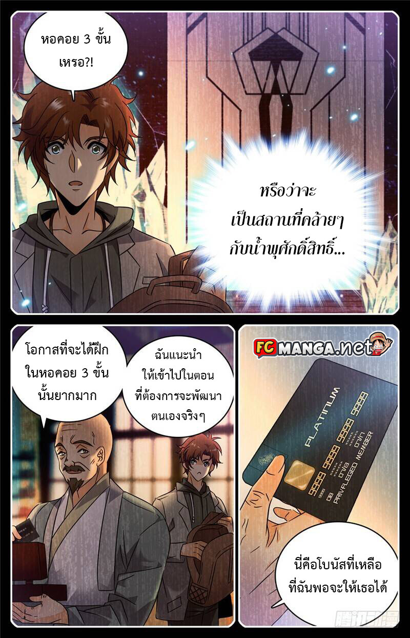 อ่านมังงะ Versatile Mage ตอนที่ 162/3.jpg