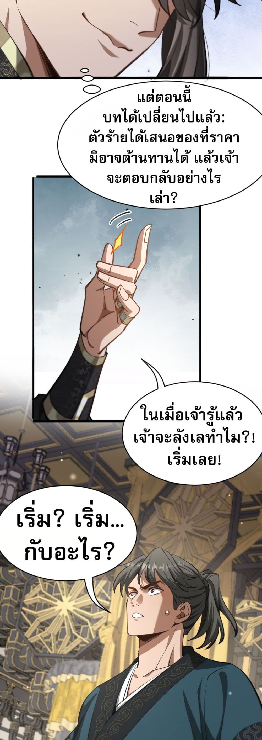 อ่านมังงะ The prodigal Taoist son ตอนที่ 3/34.jpg