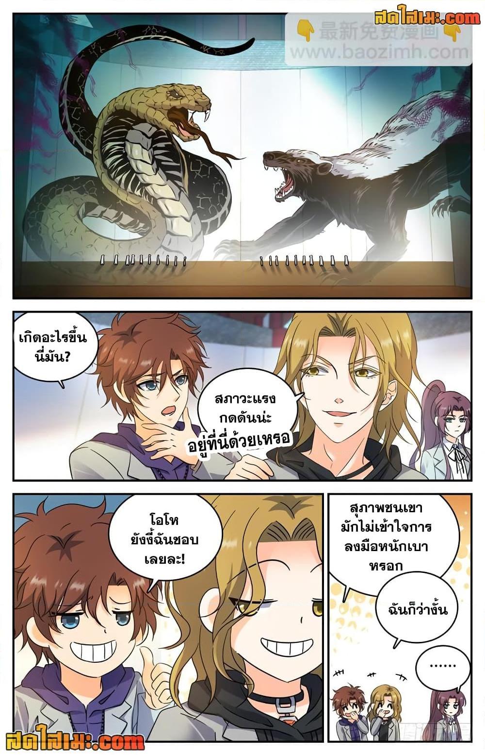 อ่านมังงะ Versatile Mage ตอนที่ 223/3.jpg