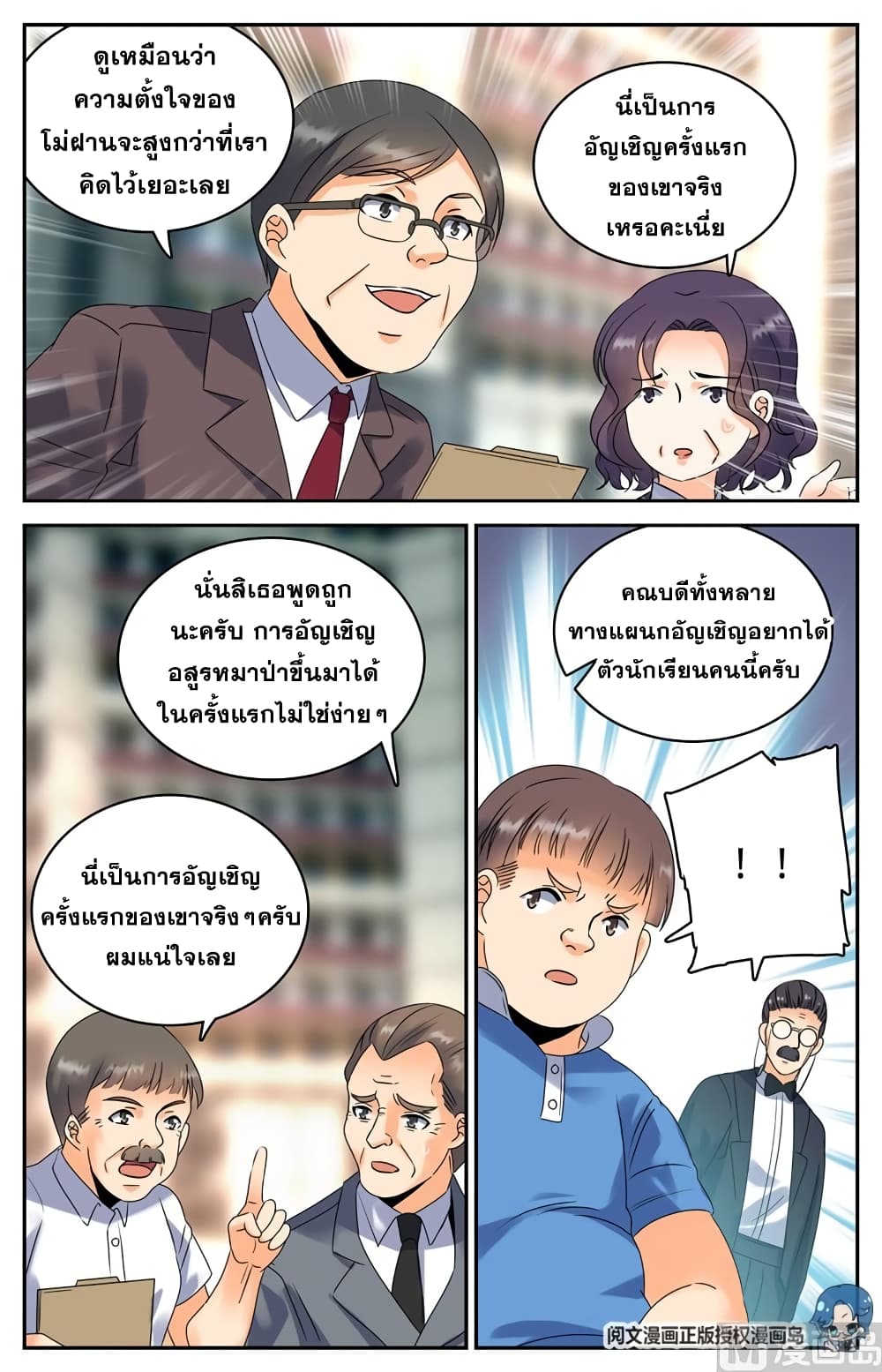 อ่านมังงะ Versatile Mage ตอนที่ 125/3.jpg