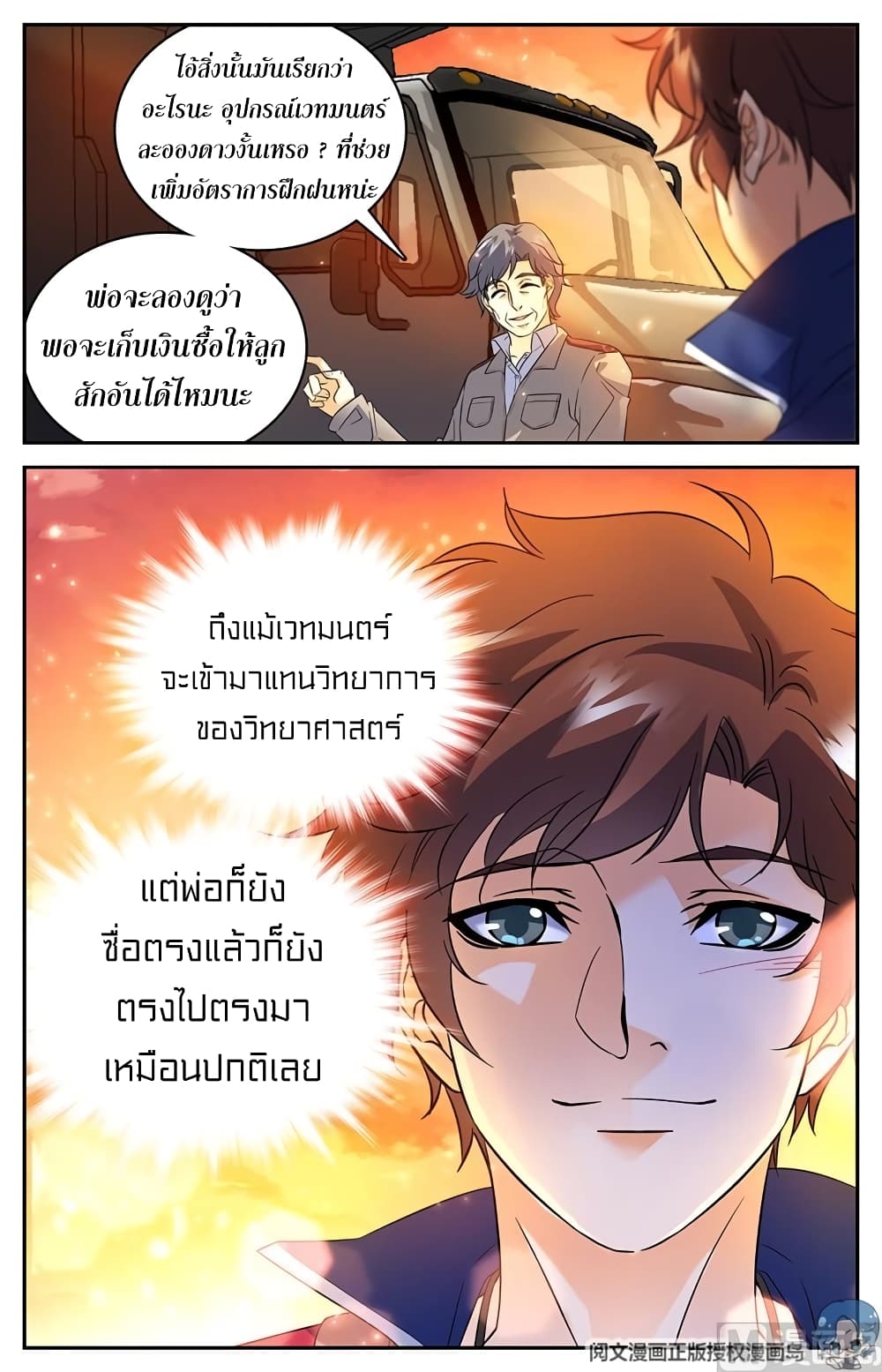 อ่านมังงะ Versatile Mage ตอนที่ 48/3.jpg