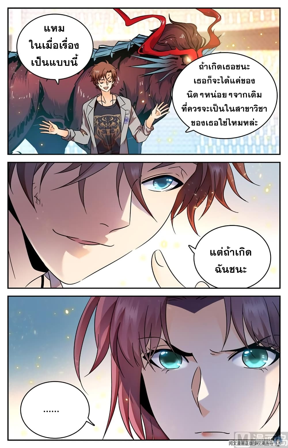 อ่านมังงะ Versatile Mage ตอนที่ 155/3.jpg