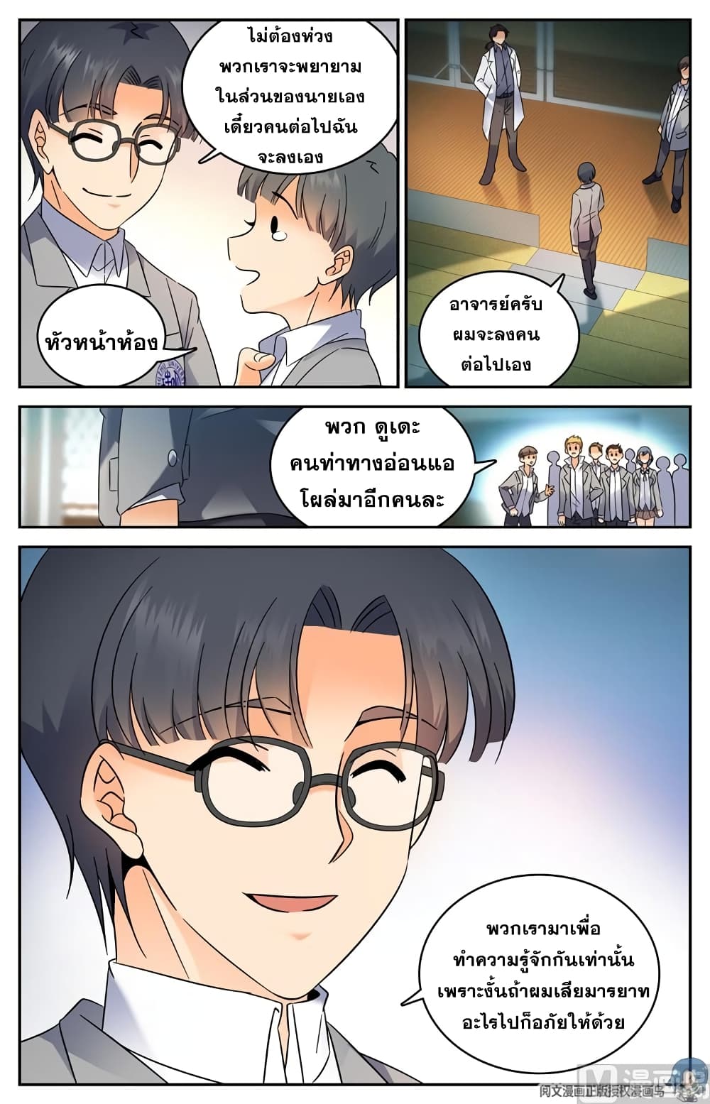 อ่านมังงะ Versatile Mage ตอนที่ 140/3.jpg