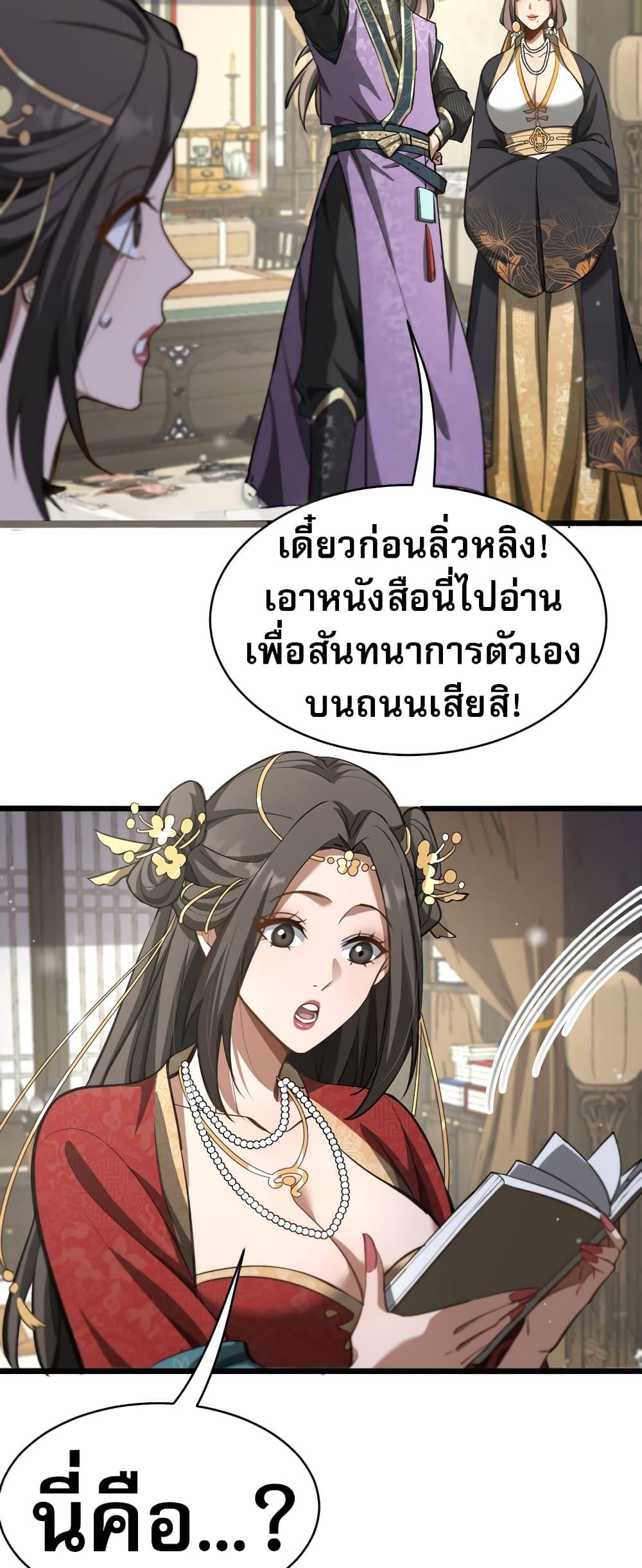 อ่านมังงะ The prodigal Taoist son ตอนที่ 5/35.jpg