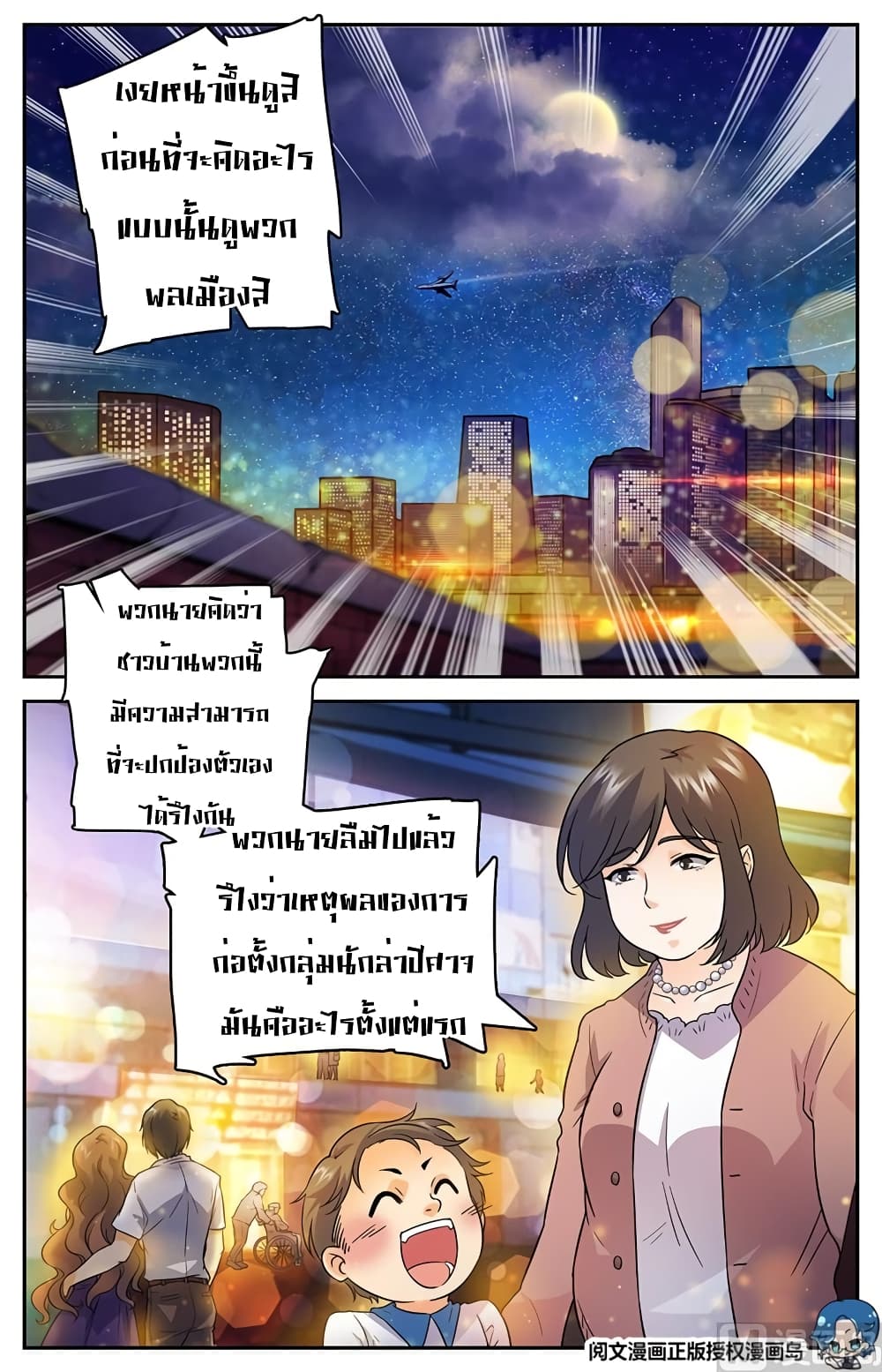 อ่านมังงะ Versatile Mage ตอนที่ 43/3.jpg