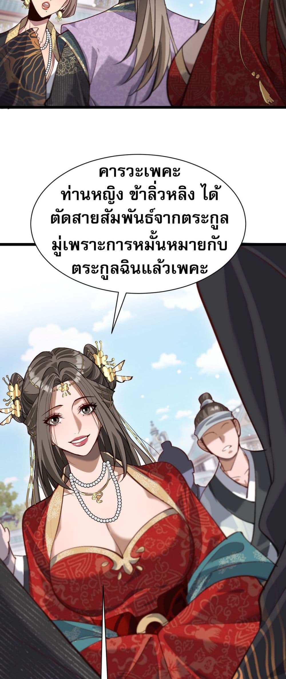 อ่านมังงะ The prodigal Taoist son ตอนที่ 4/35.jpg