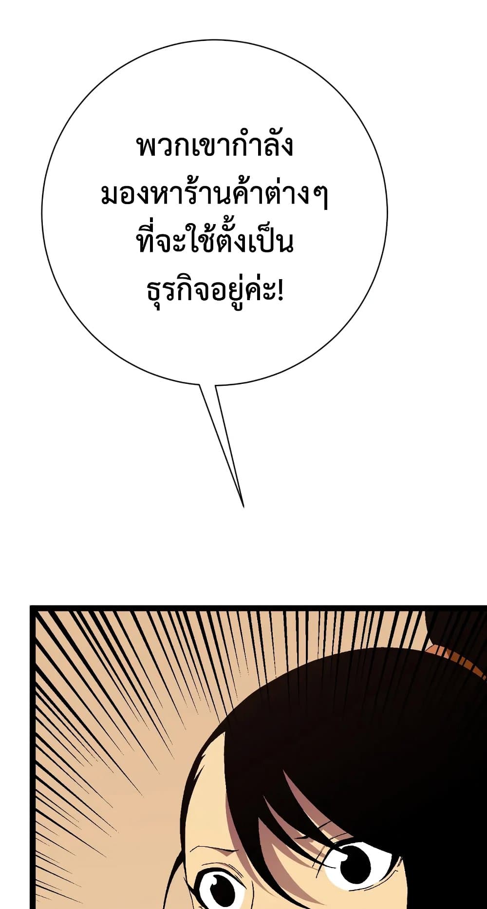 อ่านมังงะ I Copy Talents ตอนที่ 50/35.jpg