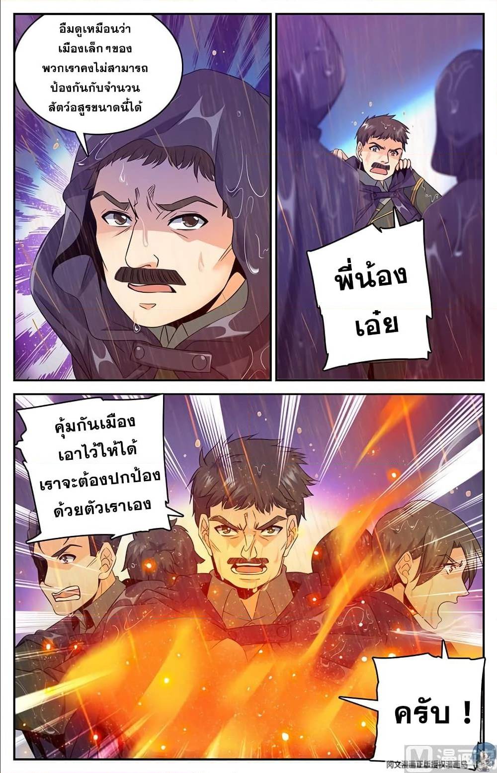 อ่านมังงะ Versatile Mage ตอนที่ 67/3.jpg