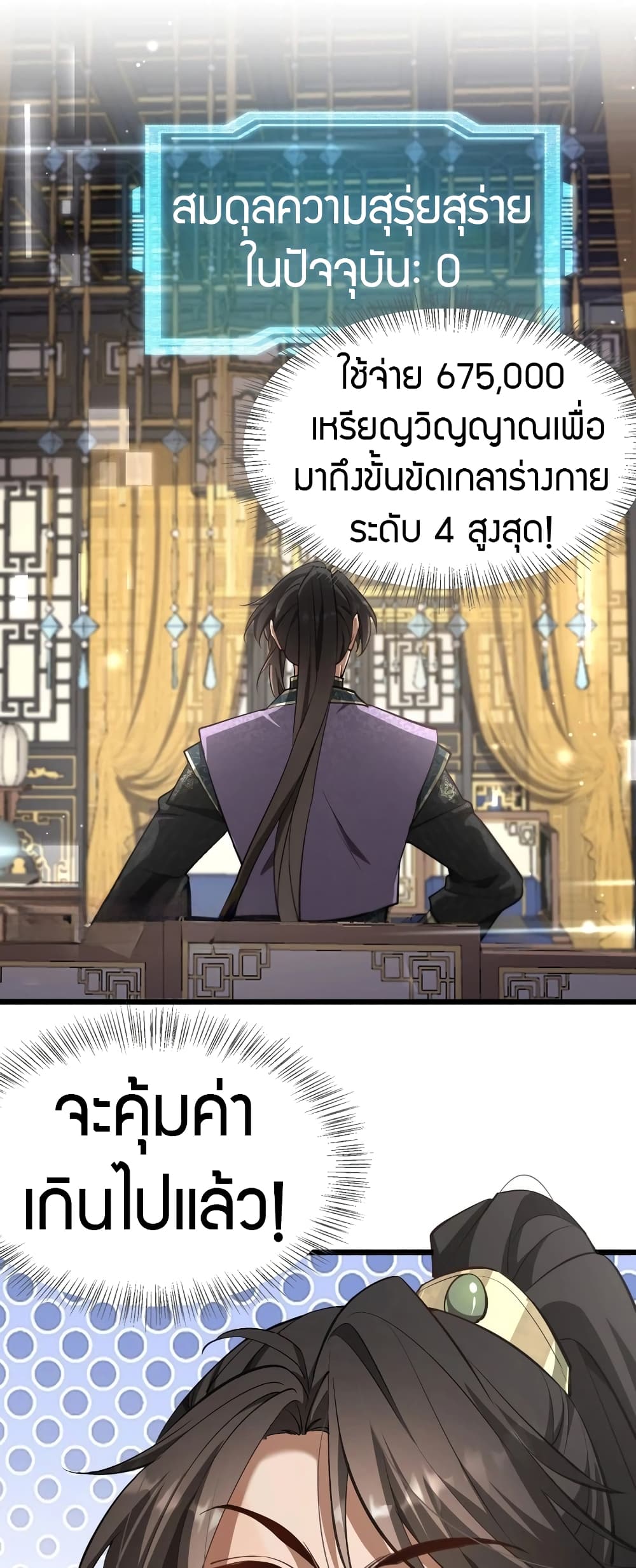 อ่านมังงะ The prodigal Taoist son ตอนที่ 2/35.jpg