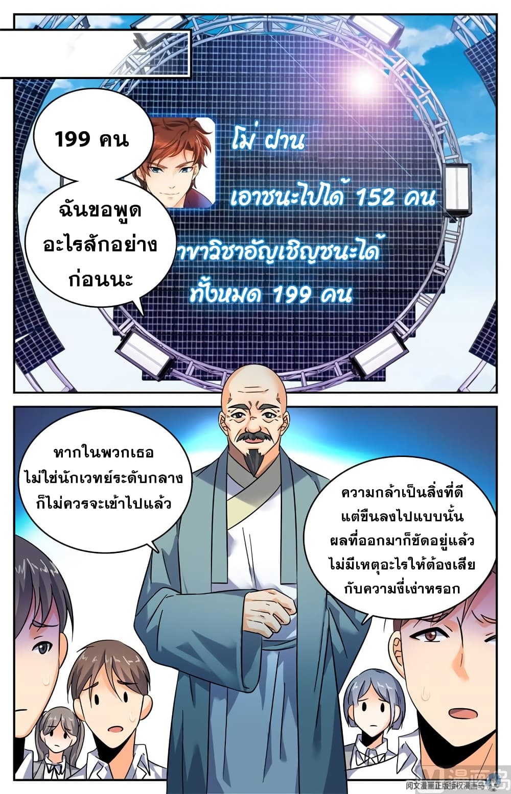 อ่านมังงะ Versatile Mage ตอนที่ 154/3.jpg