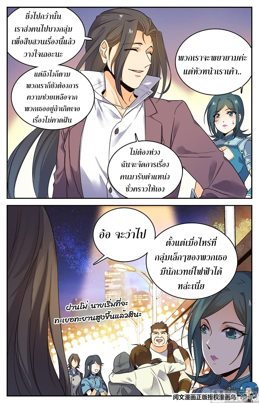 อ่านมังงะ Versatile Mage ตอนที่ 45/3.jpg