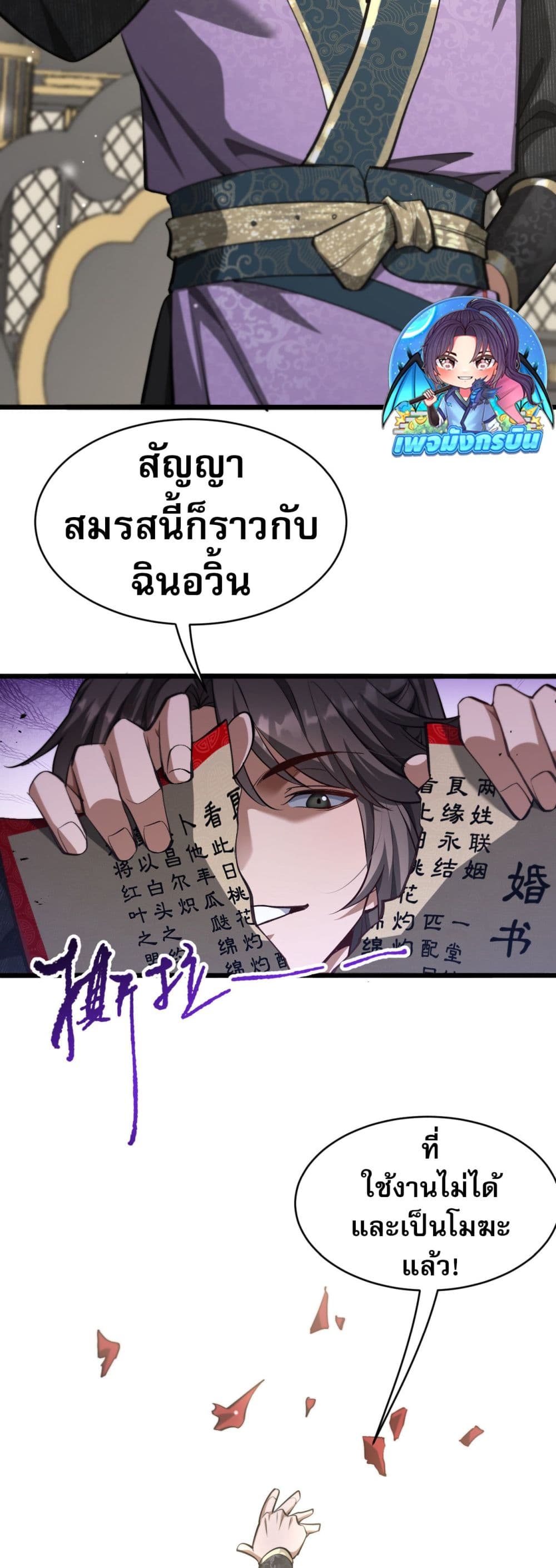 อ่านมังงะ The prodigal Taoist son ตอนที่ 3/3.jpg