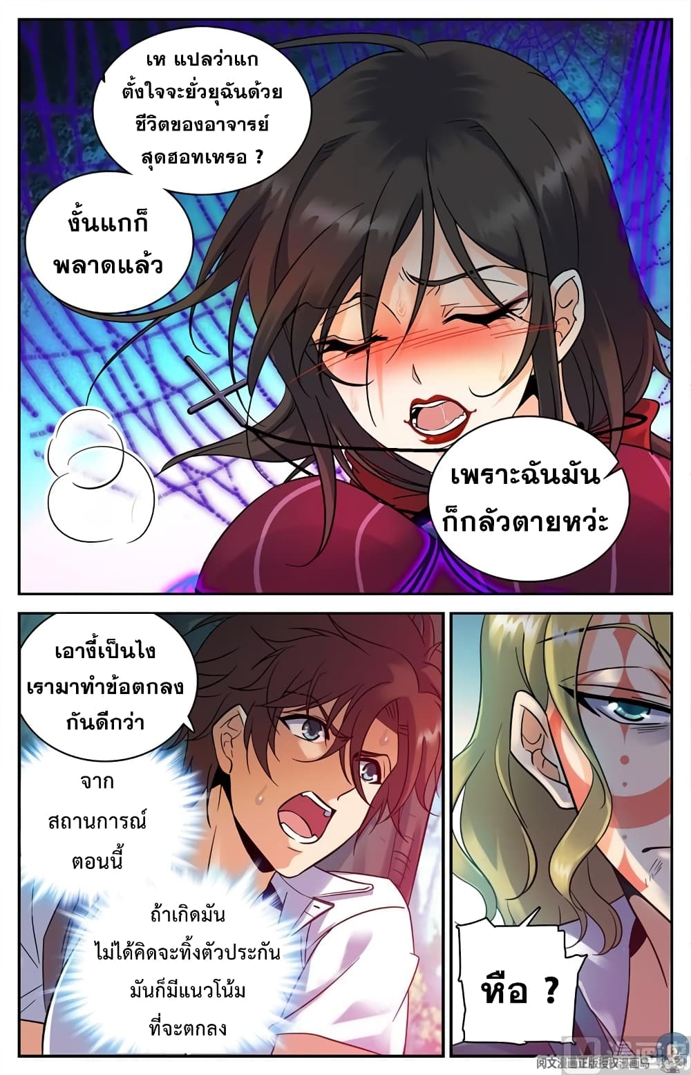 อ่านมังงะ Versatile Mage ตอนที่ 113/3.jpg