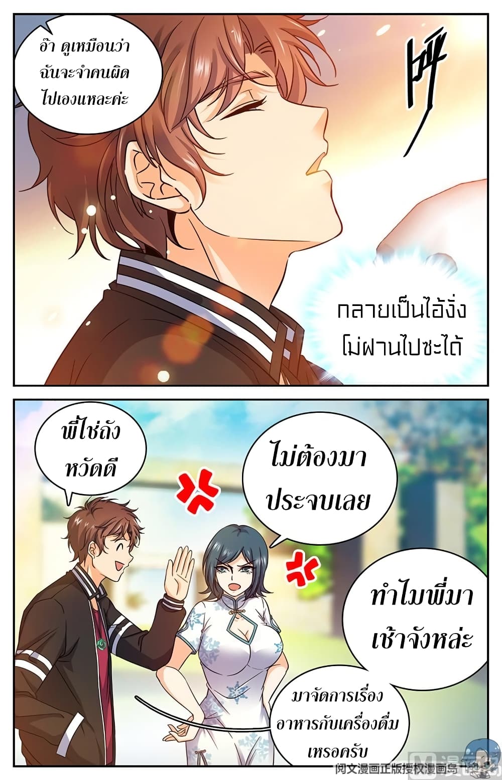 อ่านมังงะ Versatile Mage ตอนที่ 50/3.jpg