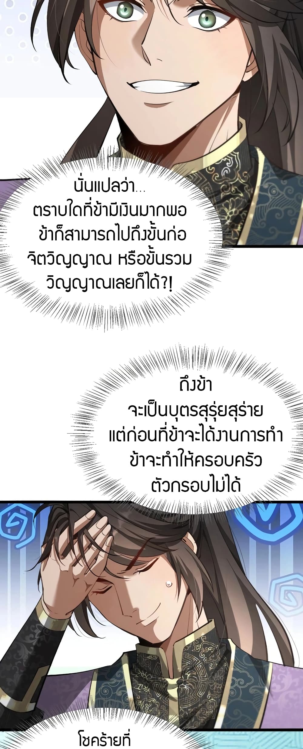 อ่านมังงะ The prodigal Taoist son ตอนที่ 2/36.jpg