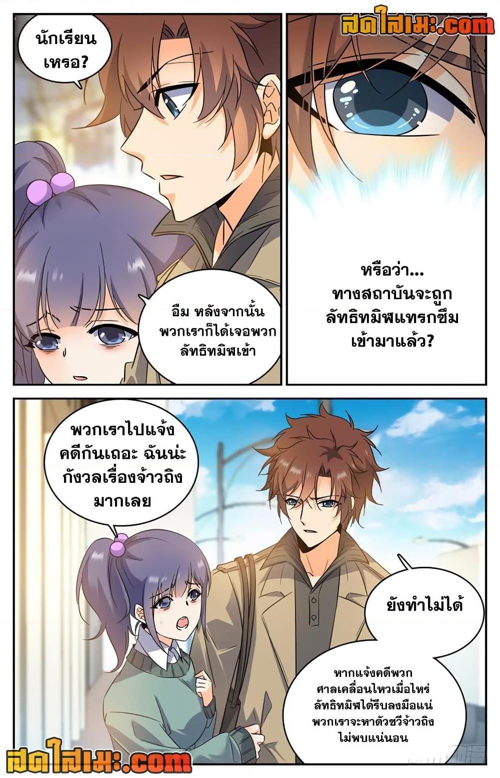 อ่านมังงะ Versatile Mage ตอนที่ 205/3.jpg