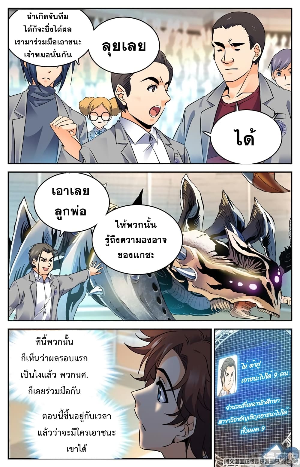 อ่านมังงะ Versatile Mage ตอนที่ 139/3.jpg