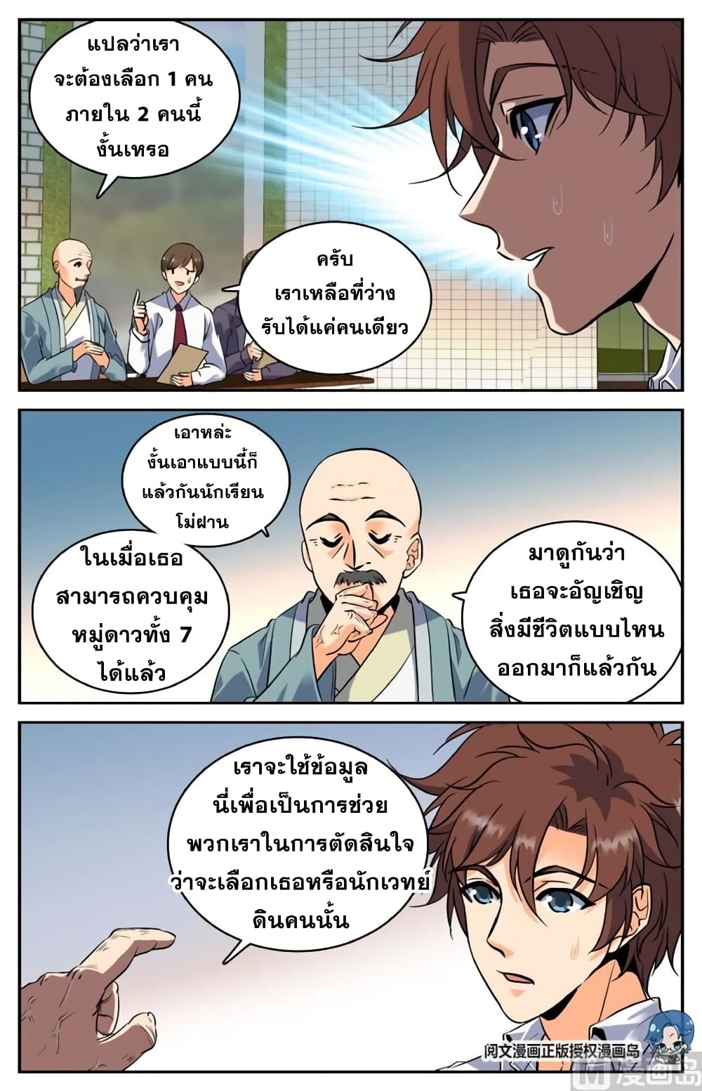 อ่านมังงะ Versatile Mage ตอนที่ 121/3.jpg