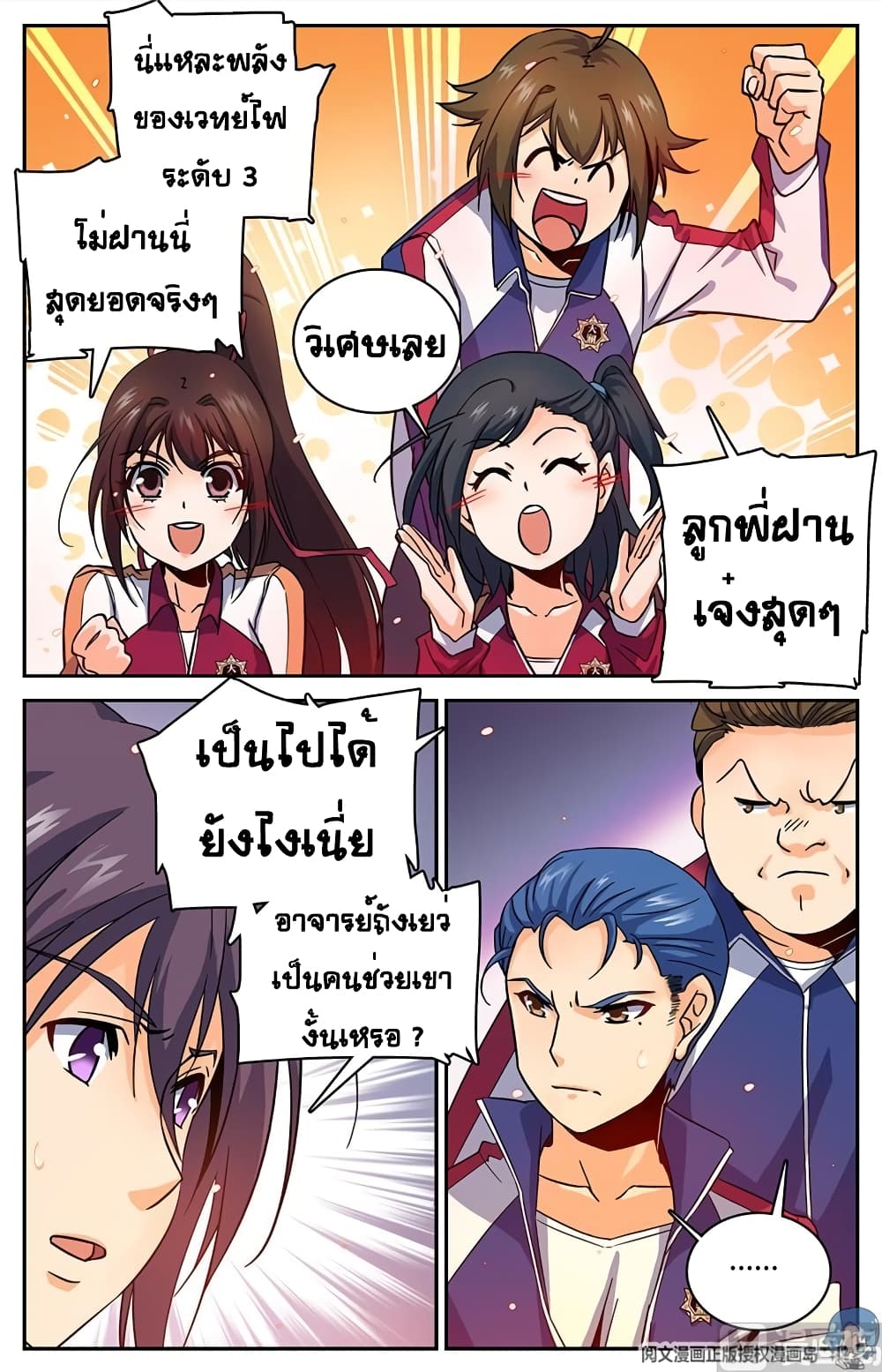 อ่านมังงะ Versatile Mage ตอนที่ 55/3.jpg